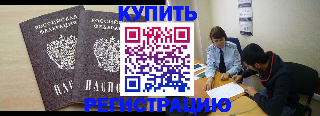 прописка для школы в Грязях