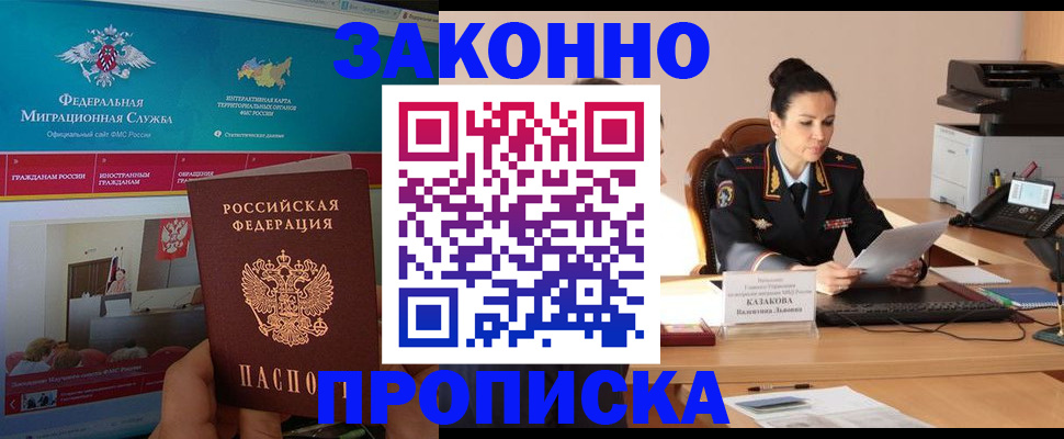 прописка в Грязях